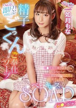 ベロキスSOAP ロ〇っ娘編